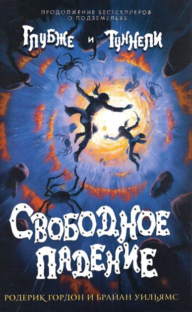 Обложка книги «Свободное падение»