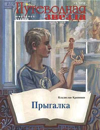 Обложка книги «Прыгалка»