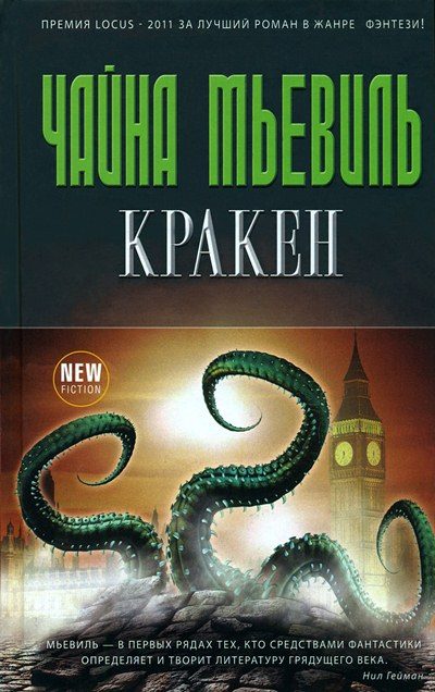 Обложка книги «Кракен»