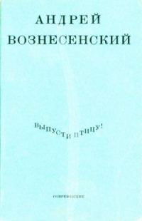 Обложка книги «Выпусти птицу!»