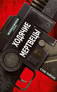 Обложка книги «Ходячие Мертвецы»