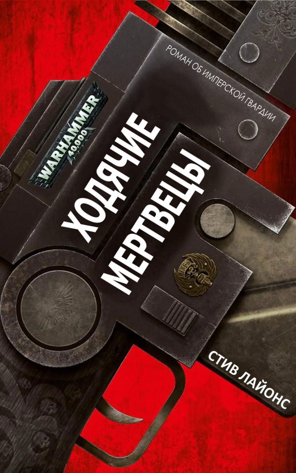 Обложка книги «Ходячие Мертвецы»