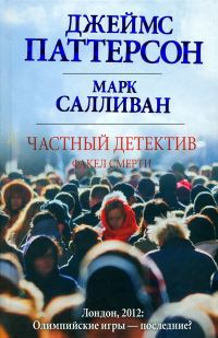 Обложка книги «Факел смерти»