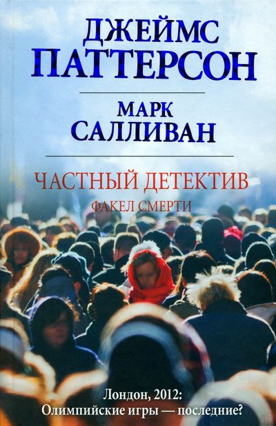 Обложка книги «Факел смерти»
