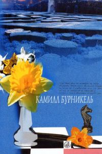 Обложка книги «Селинунт, или Покои императора»