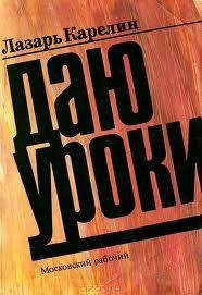 Обложка книги «Даю уроки»