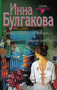 Обложка книги «Солнце любви»