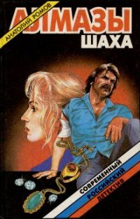 Обложка книги «В чужих не стрелять»