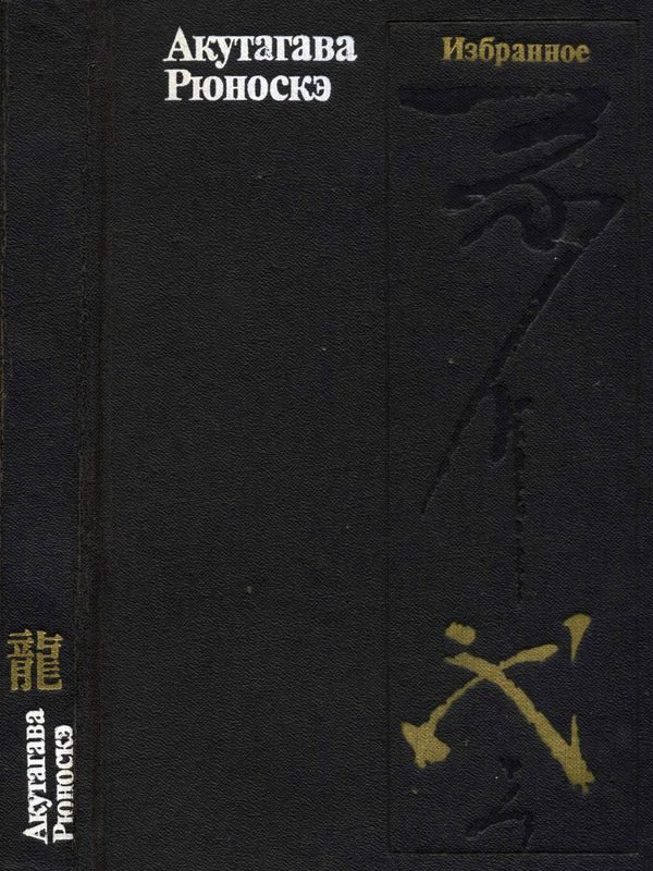 Обложка книги «Избранное»