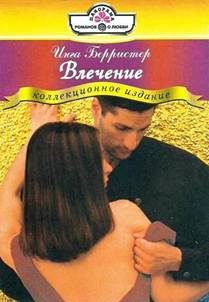 Обложка книги «Влечение»
