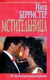 Обложка книги «Мстительница»