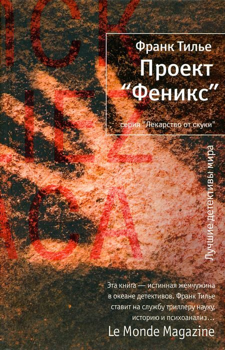 Обложка книги «Проект «Феникс»»