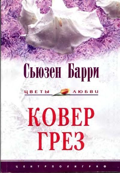 Обложка книги «Ковер грез»