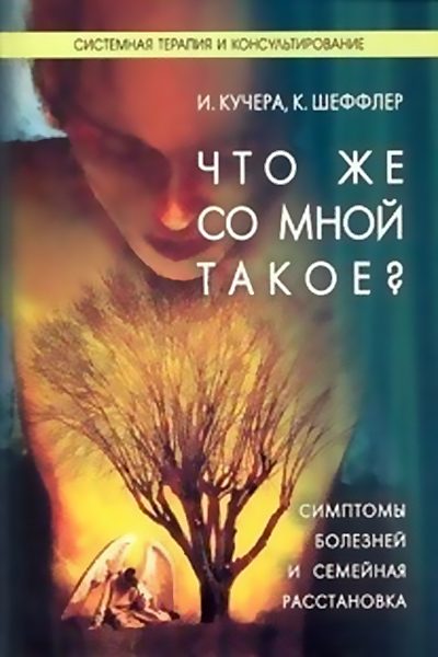 Обложка книги «Что же со мной такое?»