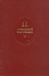 Обложка книги «На всякого мудреца довольно простоты»