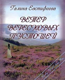Обложка книги «Ветер вересковых пустошей»