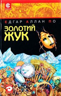 Обложка книги «Чорт на дзвіниці»