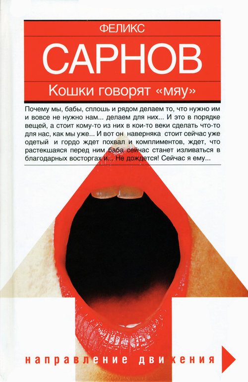 Обложка книги «Кошки говорят «мяу»»
