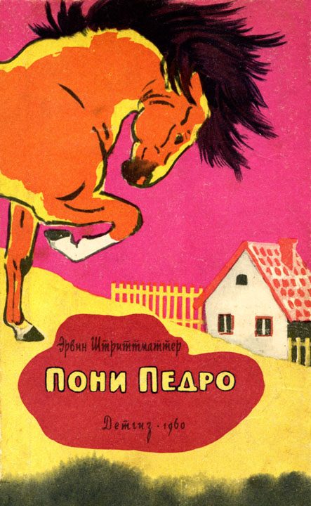 Обложка книги «Пони Педро»