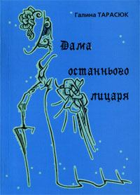 Обложка книги «Двомужниця»