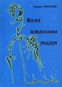 Обложка книги «Двомужниця»