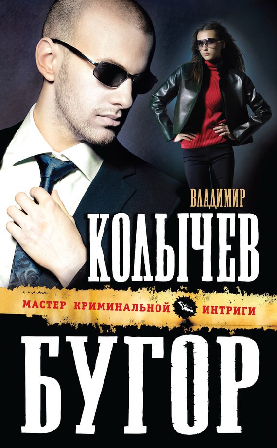 Обложка книги «Бугор»
