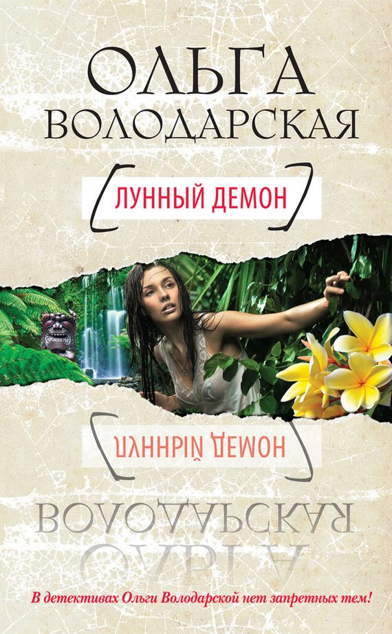 Обложка книги «Лунный демон»