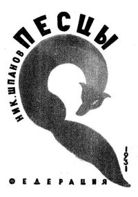 Обложка книги «Песцы»