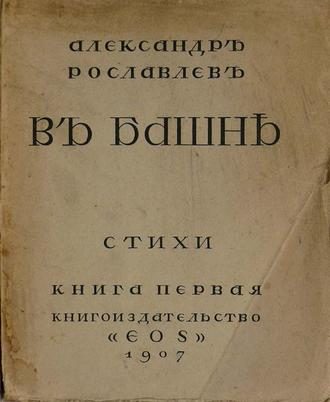 Обложка книги «В башне»