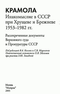 Обложка книги «Крамола»