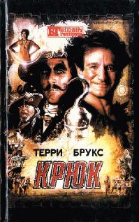 Обложка книги «Крюк»