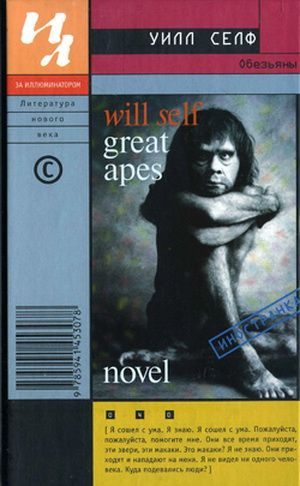 Обложка книги «Обезьяны»