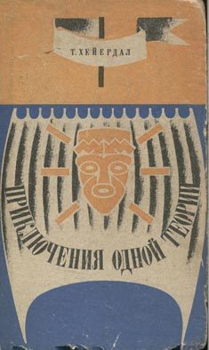 Обложка книги «Приключения одной теории»
