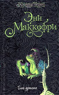 Обложка книги «Глаз дракона»