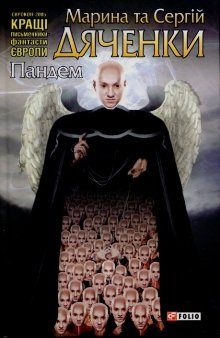 Обложка книги «Пандем»