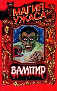 Обложка книги «Оживший Дракула»