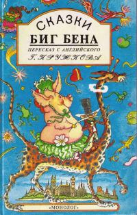 Обложка книги «Книга зверей»