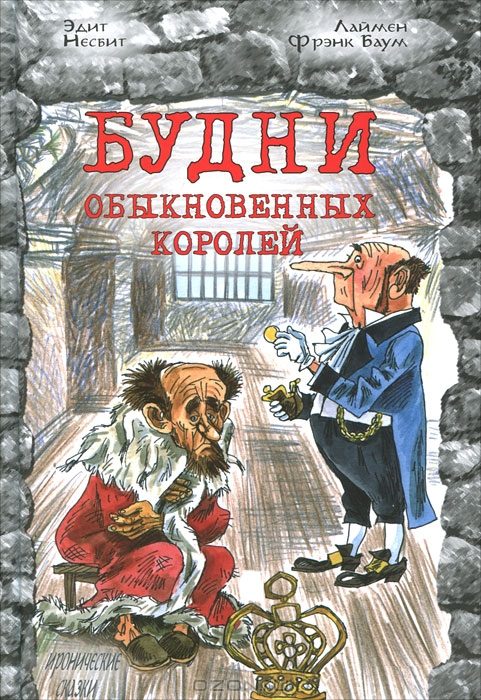 Обложка книги «Билли-король»