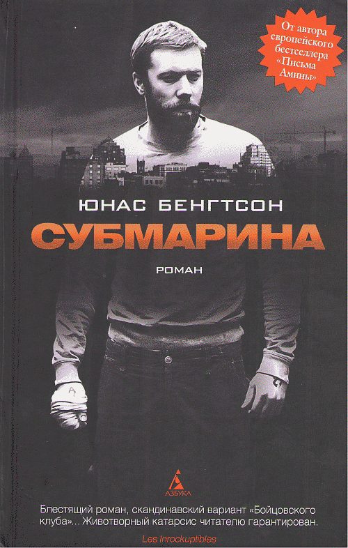 Обложка книги «Субмарина»