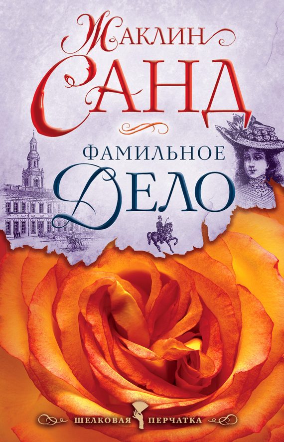 Обложка книги «Фамильное дело»