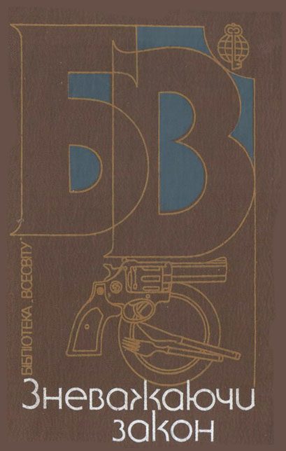 Обложка книги «Червоний сигнал»