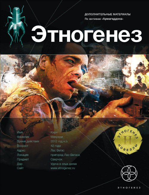 Обложка книги «Новелла по мотивам серии «Армагеддон». Лис пустыни»