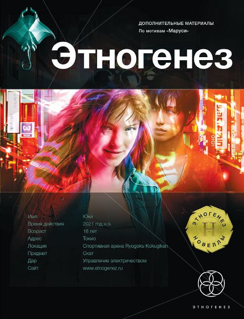 Обложка книги «Новелла по мотивам серии «Маруся». Месть»
