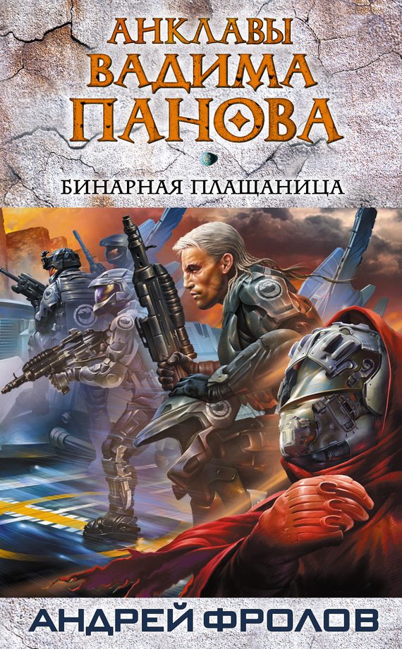 Обложка книги «Бинарная плащаница»