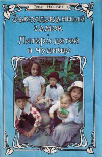 Обложка книги «Заколдованный замок»