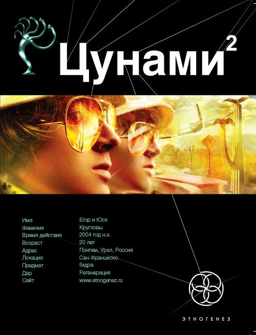 Обложка книги «Цунами. Книга 2. Узел Милгрэма»
