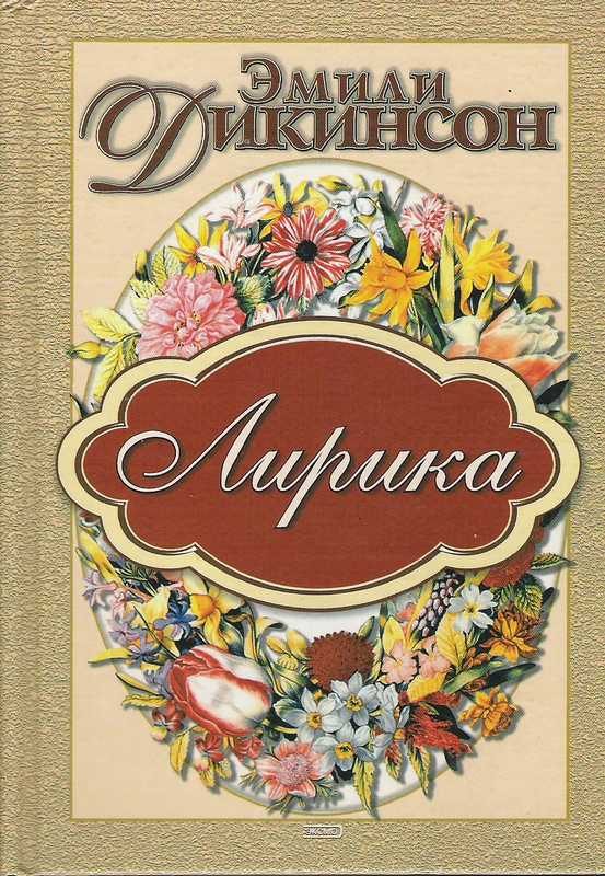 Обложка книги «Лирика»