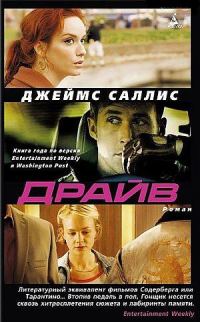 Обложка книги «Драйв»