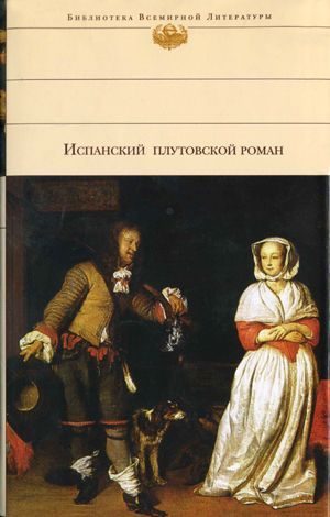 Обложка книги «Хромой Бес»