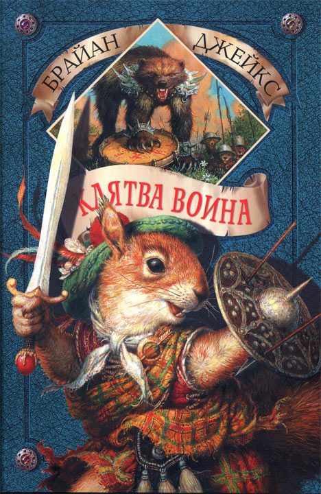 Обложка книги «Клятва воина»